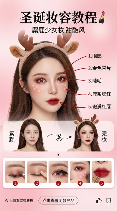 Christmas Reindeer Makeup Tutorial Instagram Story UI (9:16) thumbnail